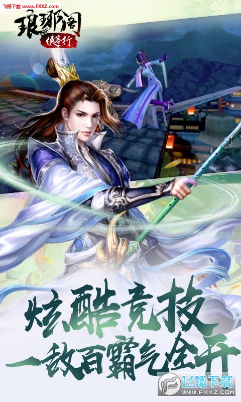 琅琊阁侠客行BT安卓版图5