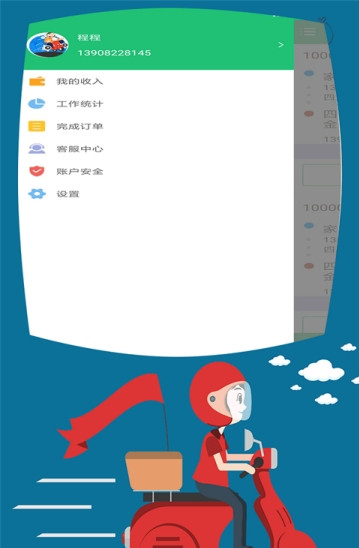 大乐接单骑手图1