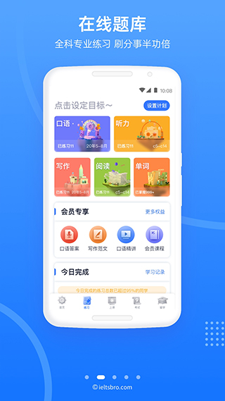 雅思哥官方最新版图2
