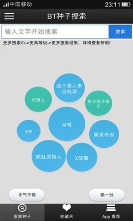 bt盒子搜索神器图1