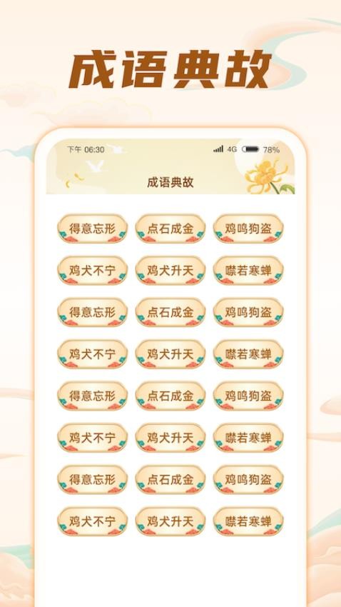 成语探索者最新版图4