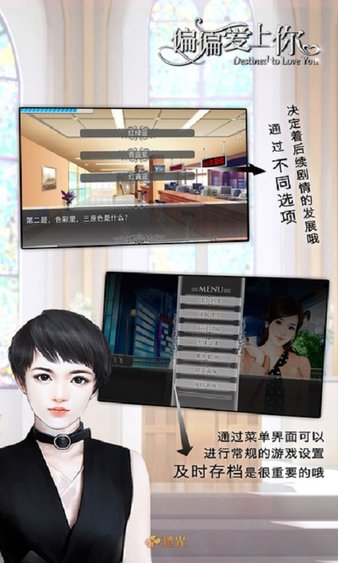 偏偏爱上你手机版图4