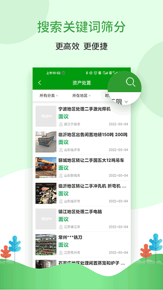 Feijiu网app图2