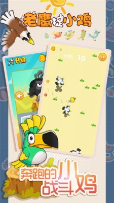 老鹰抓小鸡图1
