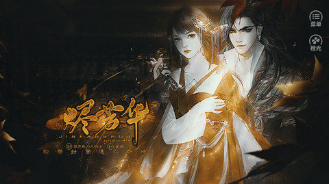 烬芳华安卓版图2