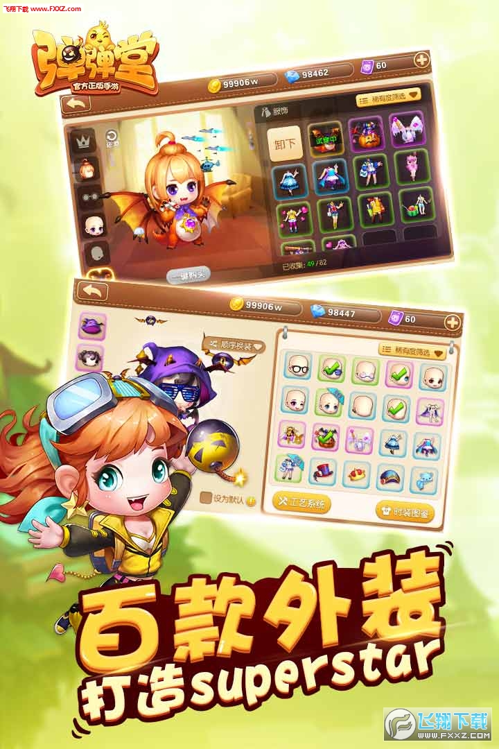 弹弹堂手游福利版图4