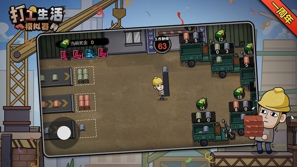 打工生活模拟器破解版无限钞票图2