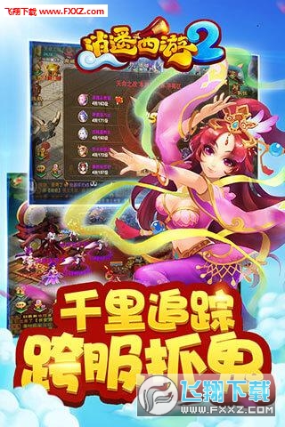 逍遥西游2手游官方版图5