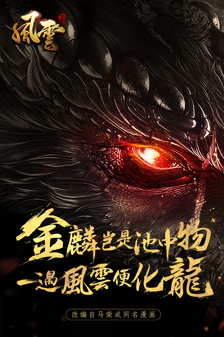 风云2手机版图3