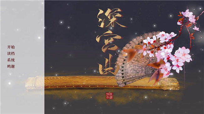 深宫曲最新版大全