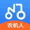 农机人APP安卓版