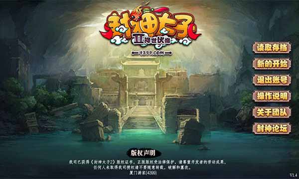 封神太子2全能修改器图4