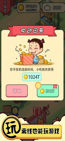 喵喵美食馆红包版图1