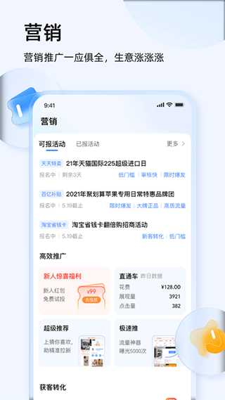 千牛卖家版app图4