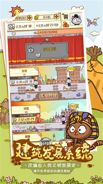 喵星人简史测试版图5