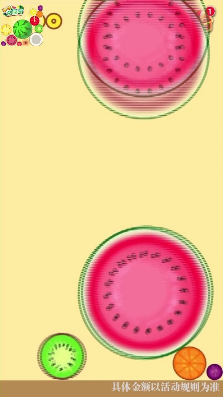 西瓜爱消除3D红包版图2