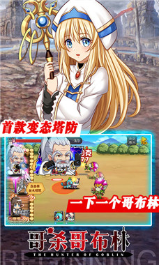 哥专杀哥布林满V版图2