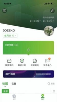 奇藏果数藏平台app图3