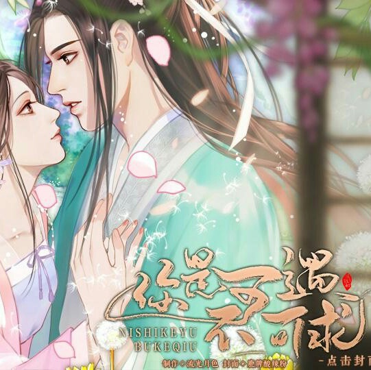 你是可遇不可求