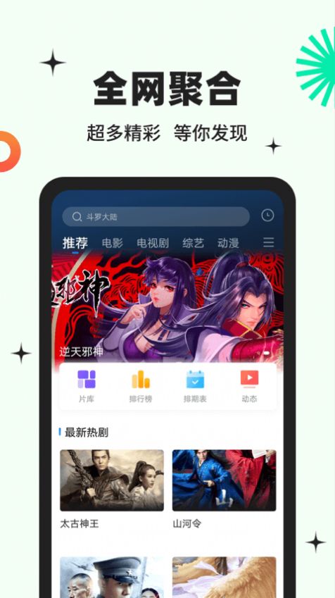 包子追剧app官方（包子影视）图1