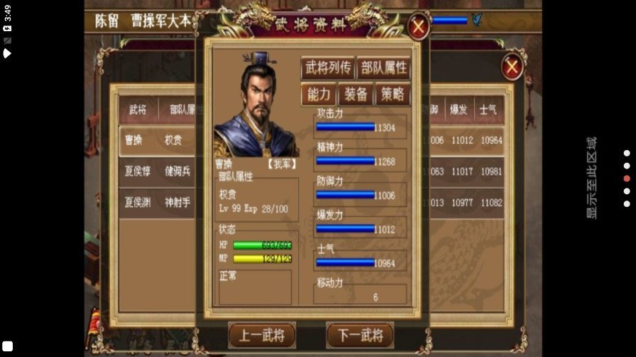 曹操传mod游戏万能修改器图2