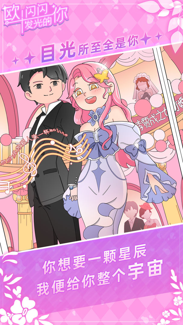 欧闪闪发光的你手机版图2