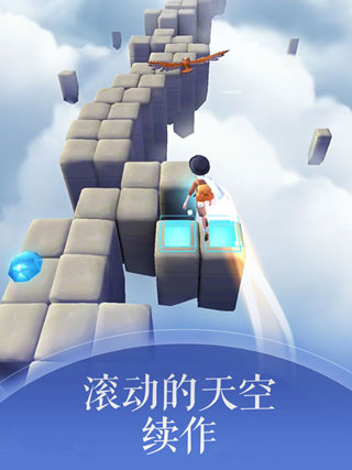 滚动的天空2最新版图1