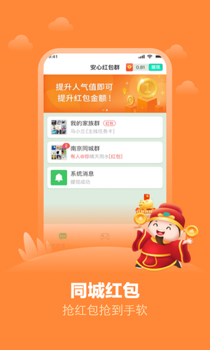 安心红包群红包版图4