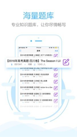 批改网APP官方版