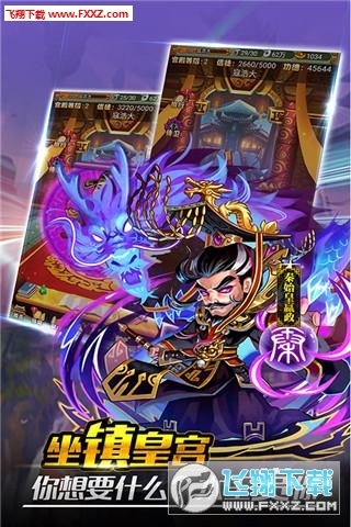 行侠仗义五千年手机版图1