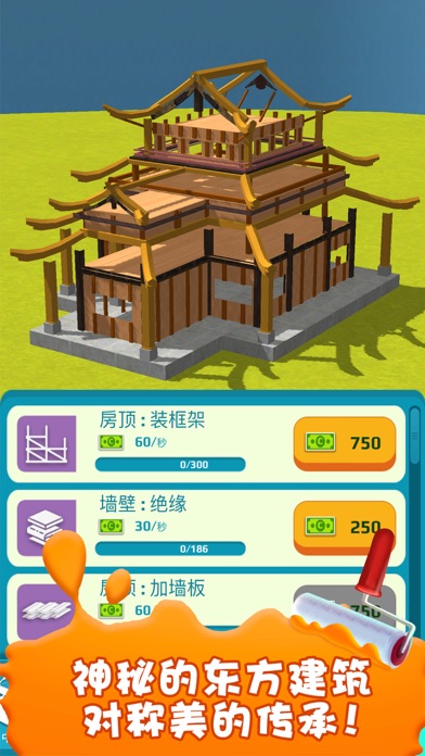 盖个大别野手机版图1