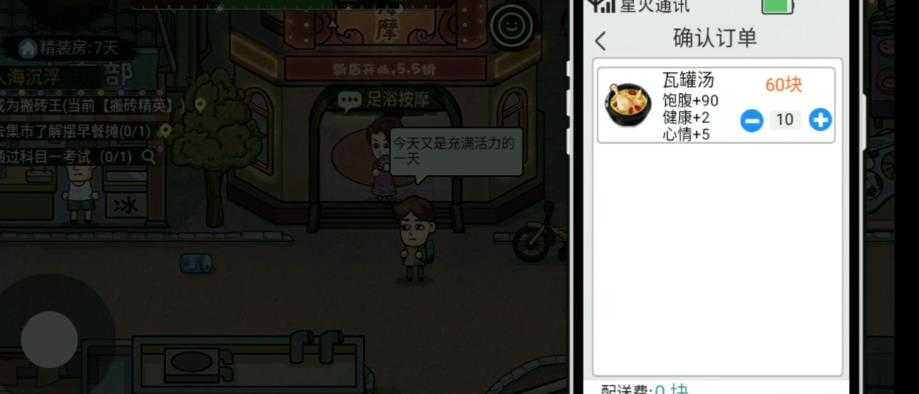 打工生活模拟器破解版无限钞票