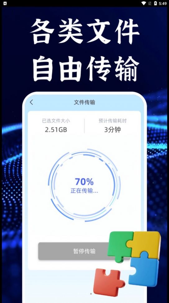 今日换机克隆软件app图1