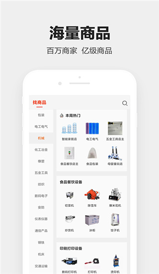 1688工业品app图2