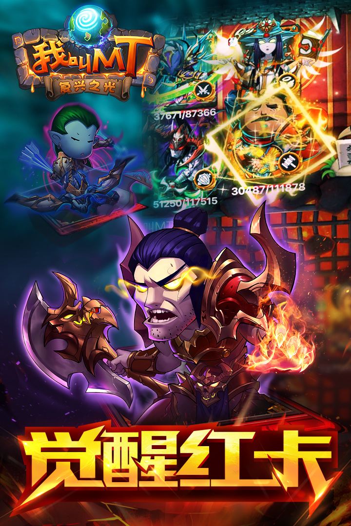 我叫MT高清版手游图1