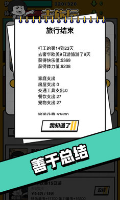 最强打工人手机版图1