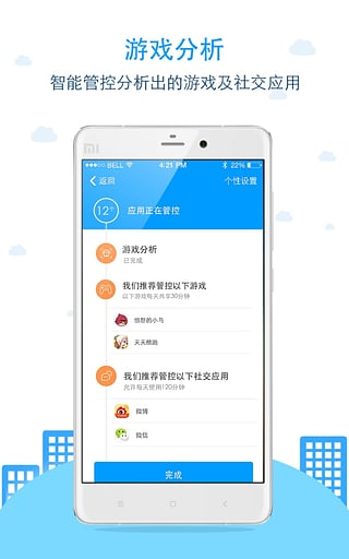 袋鼠家家长端图4