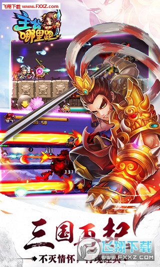 主公哪里跑手游果盘版图3