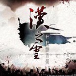 轩辕剑外传汉之云修改器