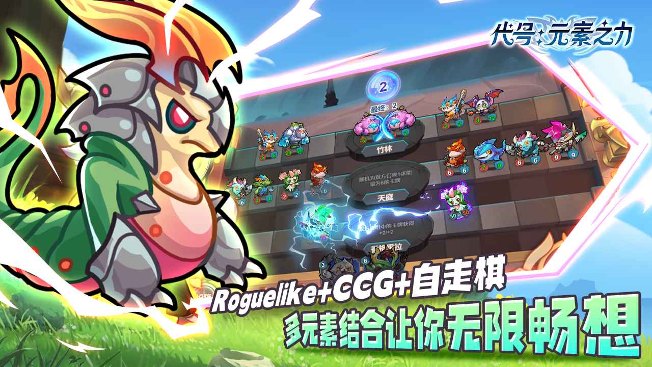 代号元素之力图2