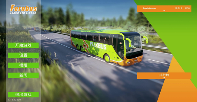 大客车模拟驾驶游戏