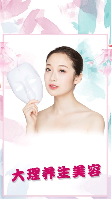 大理养生美容图1