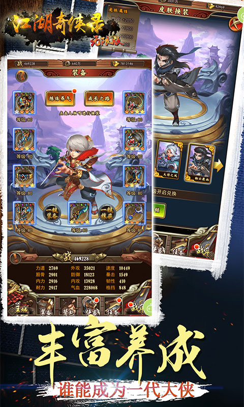 江湖奇侠录-无限版图1