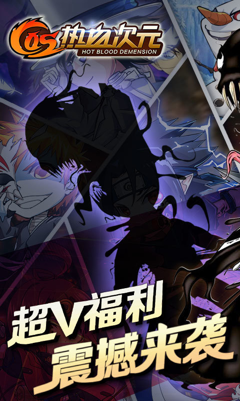 cos热血次元手游bt版图2