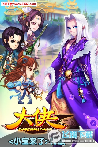 大侠Online安卓版图3