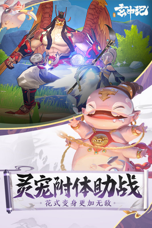 玄中记九游版图2