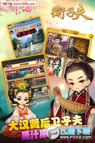 卫子夫手游九游版本图2