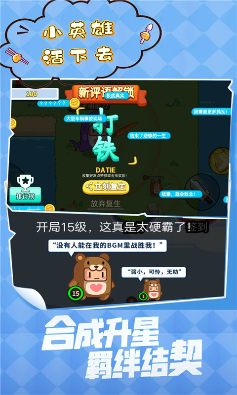 小英雄活下去图3