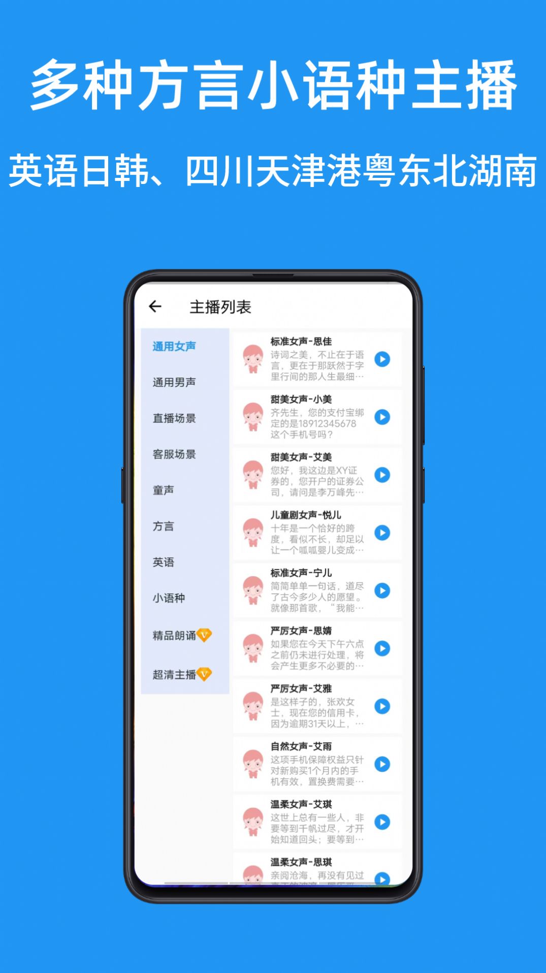 华钰文本转语音配音大师app官方版图2