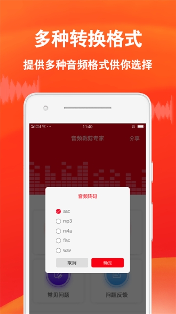 音频裁剪专家图2